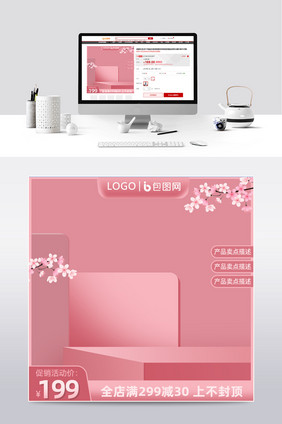 粉色可爱大气化妆品电商主图直通车模板