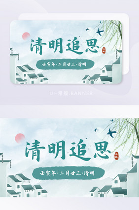 复古风清明追思传统节日祭祖banner