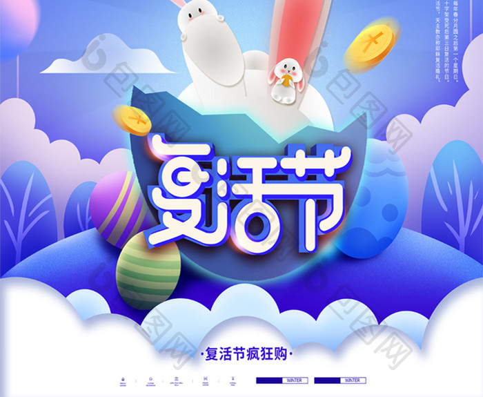 复活节蓝色兔子海报