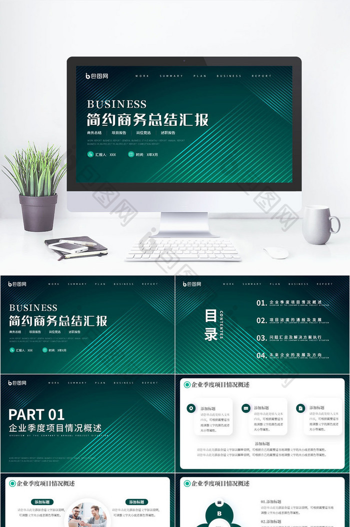 深色商务风企业季度总结汇报计划PPT模板