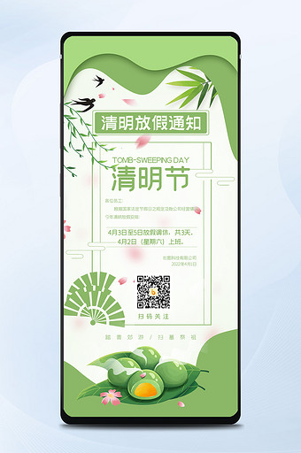 绿色小清新清明节放假通知手机海报图片