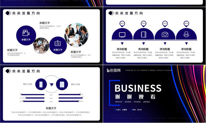 深色商务风企业季度项目总结汇报PPT模板