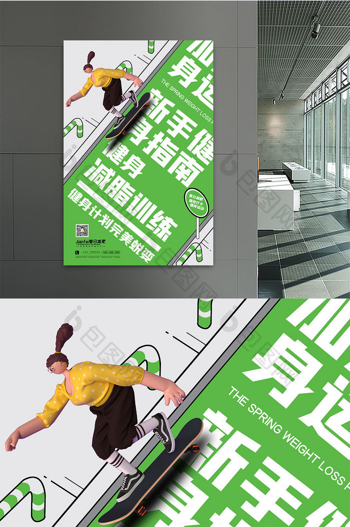 3D海报新手健身指南创意健身海报