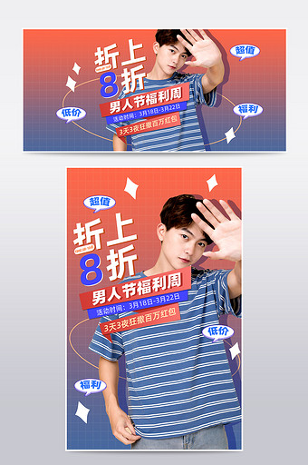 淘宝时尚男人节男装服饰海报banner图片