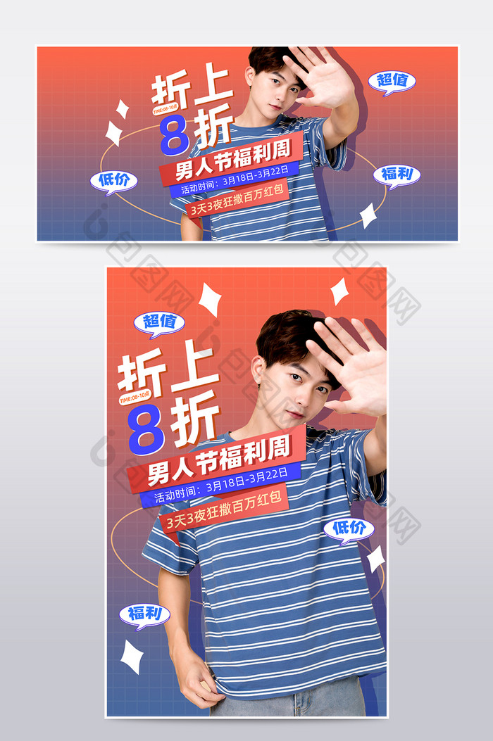 淘宝时尚男人节男装服饰海报banner