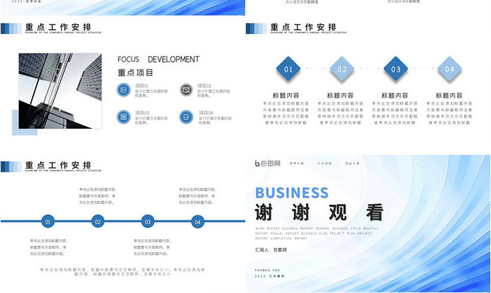 浅色简约风企业管理人员述职汇报PPT模板