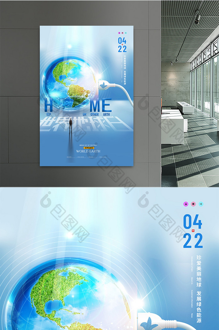 简约大气蓝色地球HOME创意地球日海报