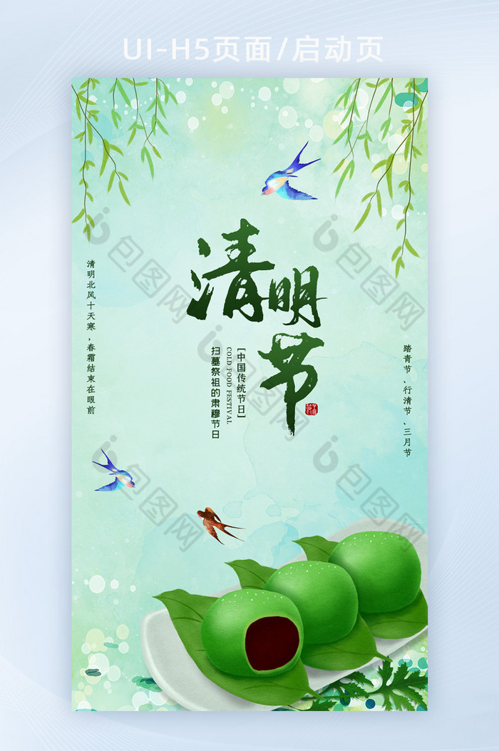 绿色清新传统节日之清明节手机屏H5页面图片图片