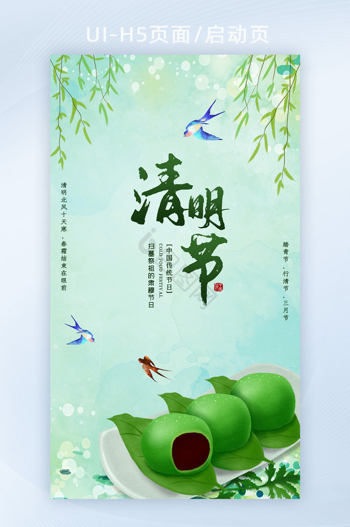 绿色清新传统节日之清明节手机屏H5页面图片