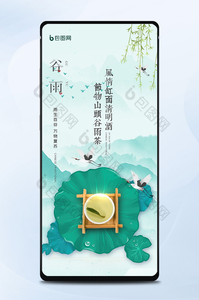 绿色中国风谷雨茶传统节气节日手机配图