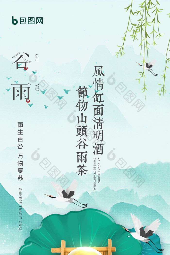 绿色中国风谷雨茶传统节气节日手机配图