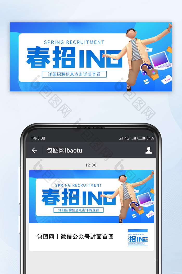 蓝色简约企业招聘春招校招社招人才微信首图