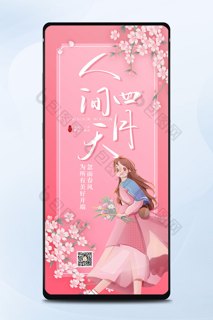 粉色唯美你好四月少女樱花日签手机配图