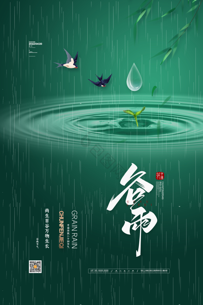 24节气谷雨雨生百谷万物生长模板-包图网