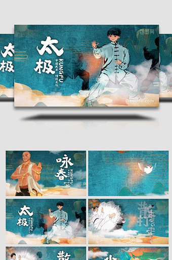 中国传统文化中华武术宣传推广模板图片