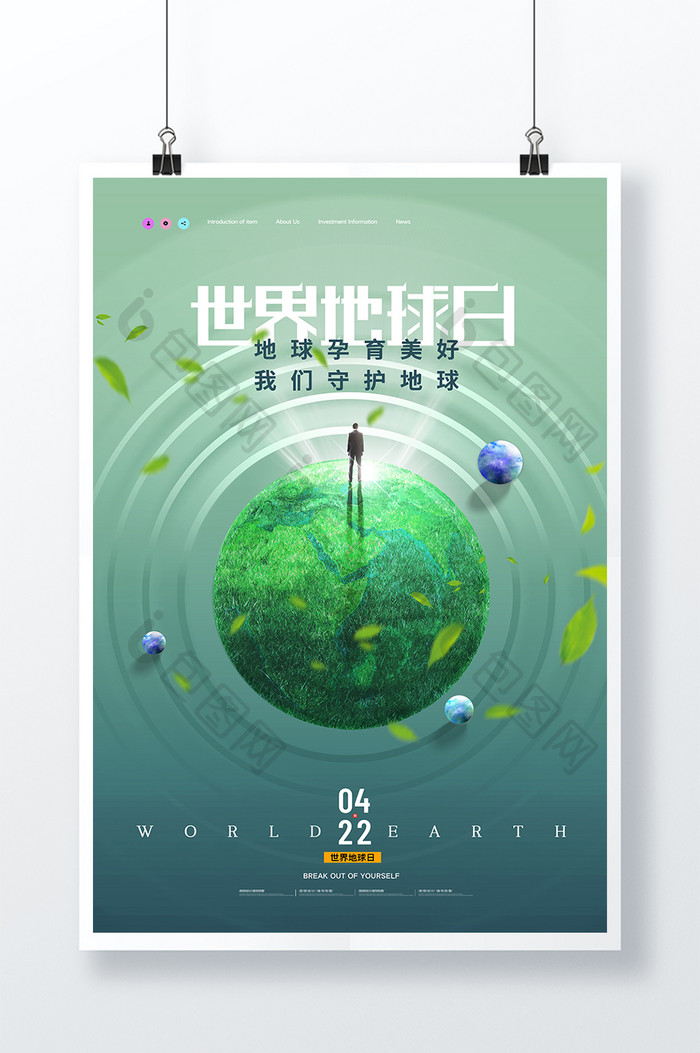 简约大气绿色地球创意地球日海报