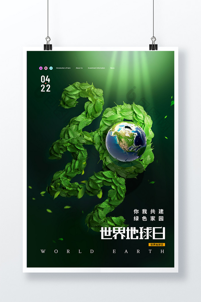 绿叶数字地球日图片图片
