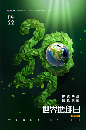 绿叶数字地球日图片