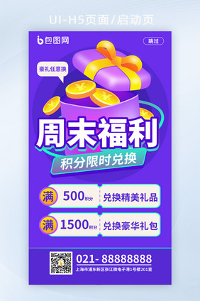 手绘风周末福利海报启动页福利日H5页面