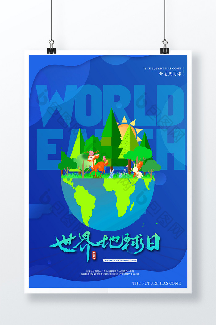 世界地球日蓝色海报
