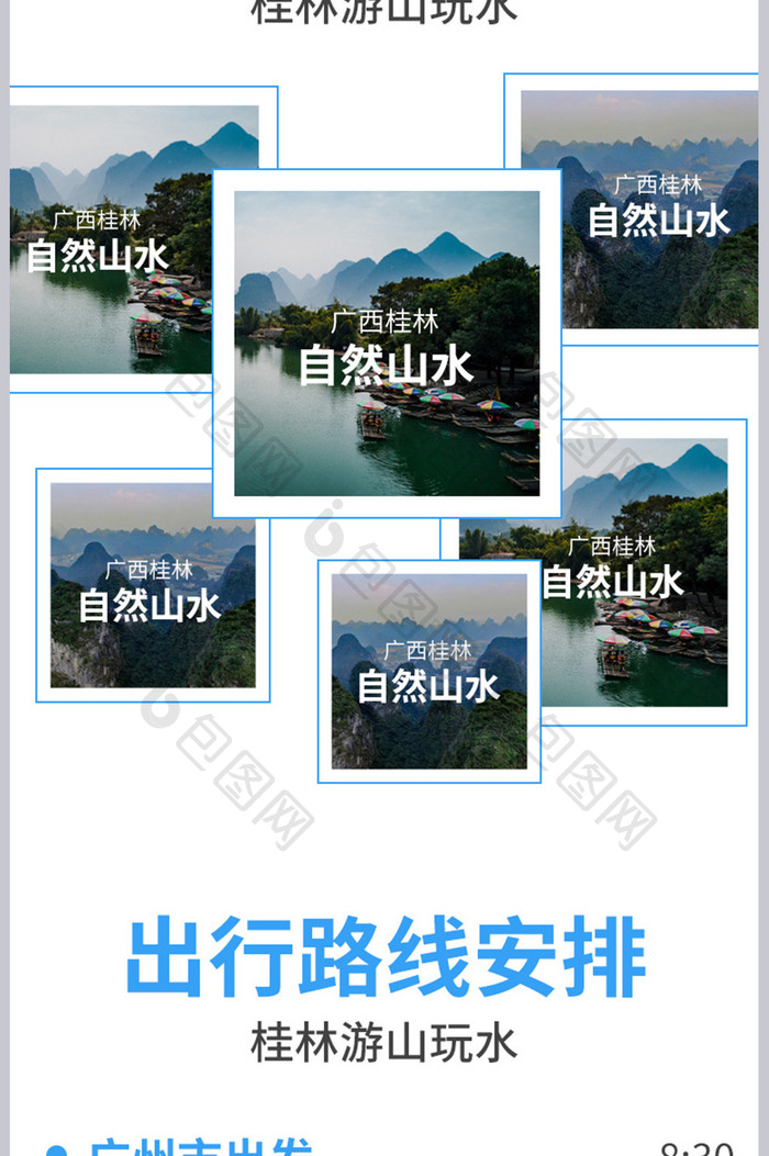 旅游季出游玩山水桂林导游团产品简约详情页