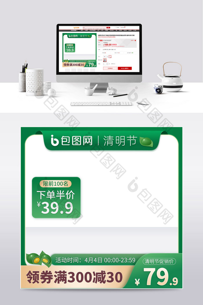 清明节绿色简约日常清新风格电商主图模板