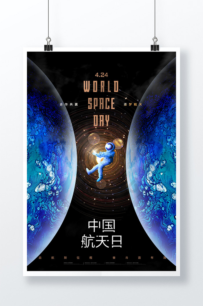 蓝色大气地球创意中国航天日海报