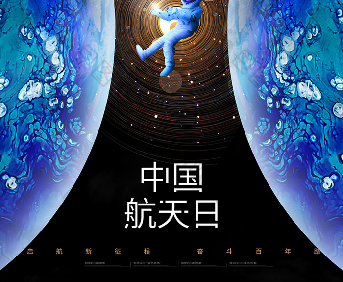 蓝色大气地球创意中国航天日海报