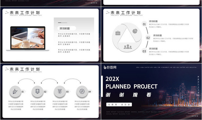 深色商务风企业项目合作融资计划PPT目标