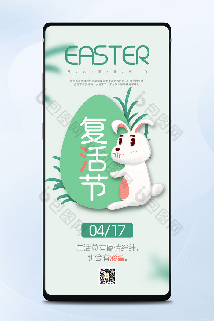 清新简约创意兔子彩蛋复活节手机海报