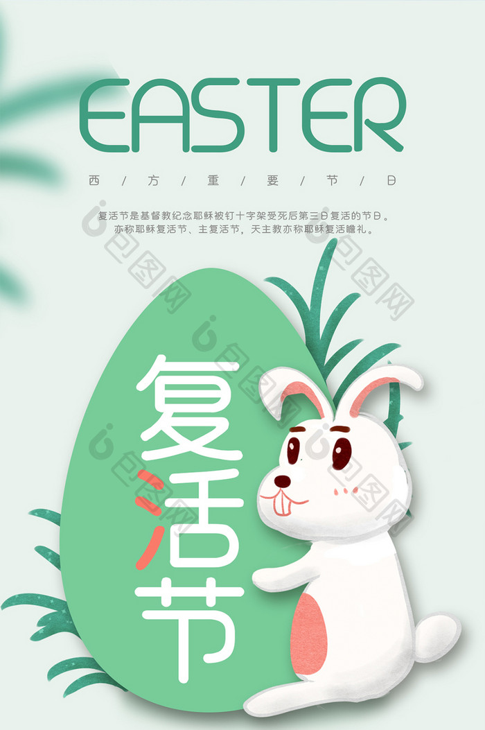 清新简约创意兔子彩蛋复活节手机海报
