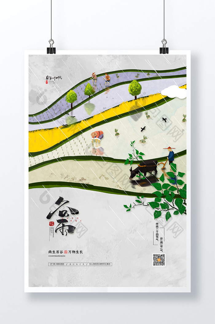 中国风谷雨宣传海报传统24节气谷雨海报