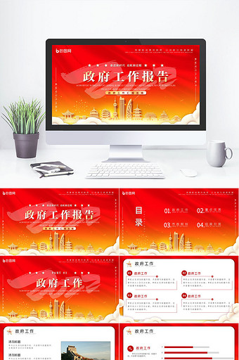 红色中国风政府工作报告市政报告PPT模板图片
