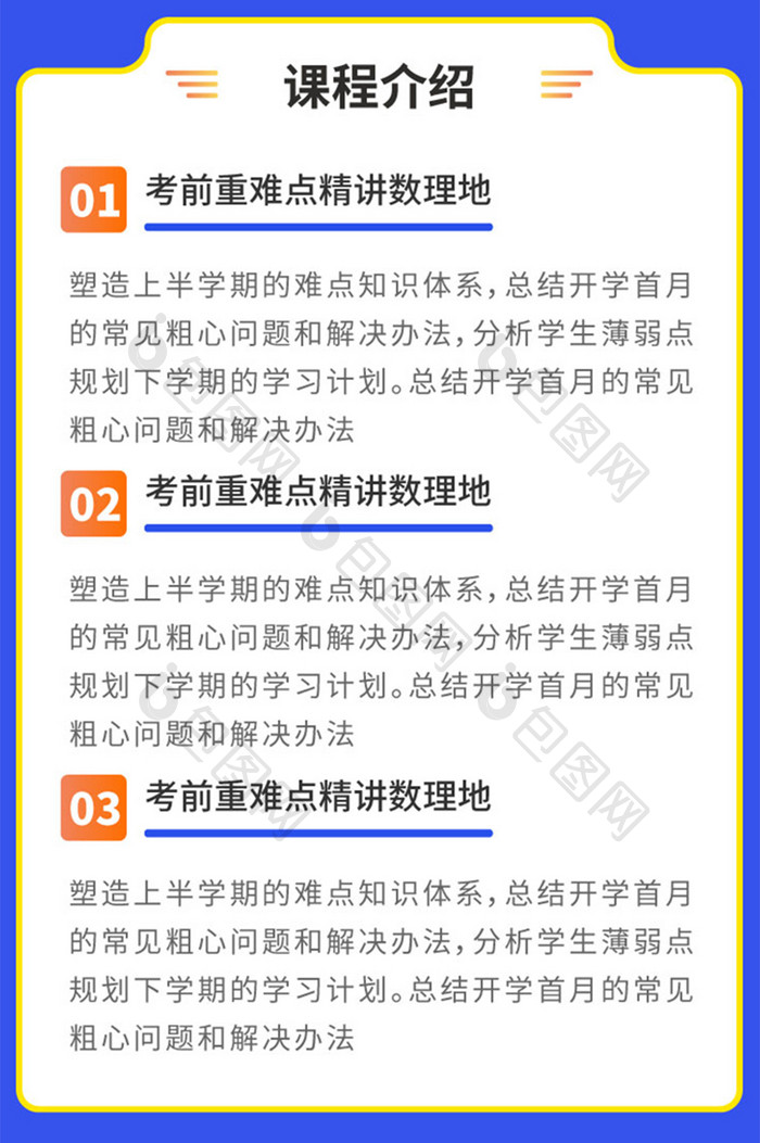 2022高考冲刺课程学习H5信息长图