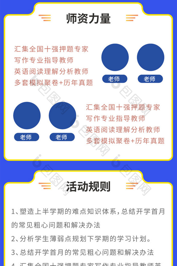 2022高考冲刺课程学习H5信息长图