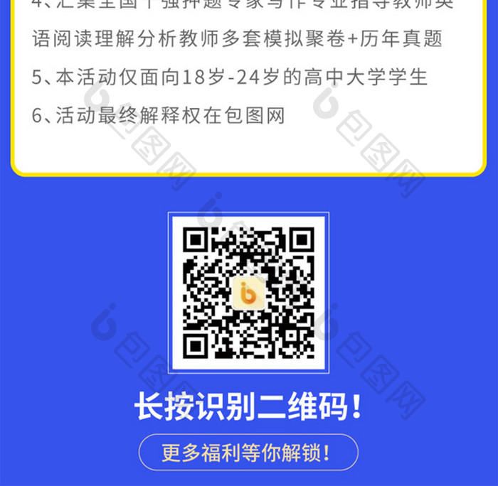 2022高考冲刺课程学习H5信息长图