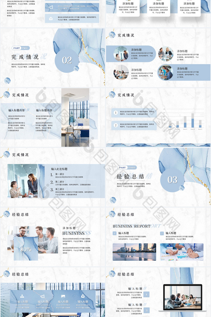 蓝色水彩风商务汇报PPT模板