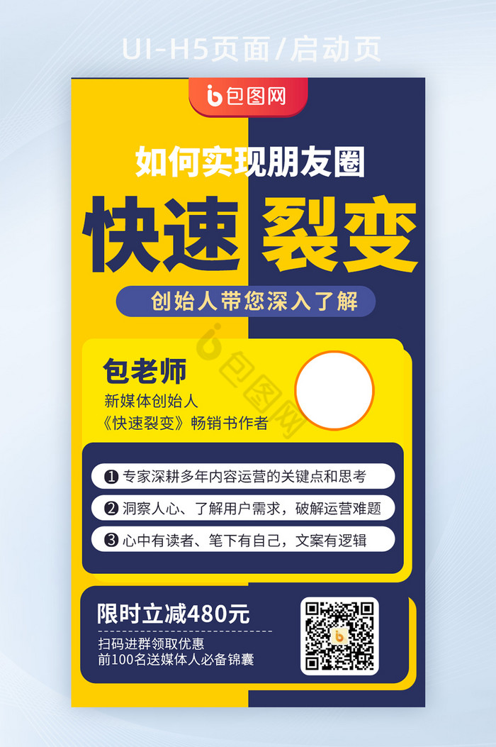 运营在线课程提升技能指导h5启动页闪屏图片