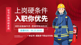 红色大气消防证书职业技能培训课程封面