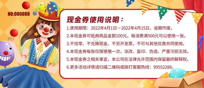 愚人节活动代金券图片