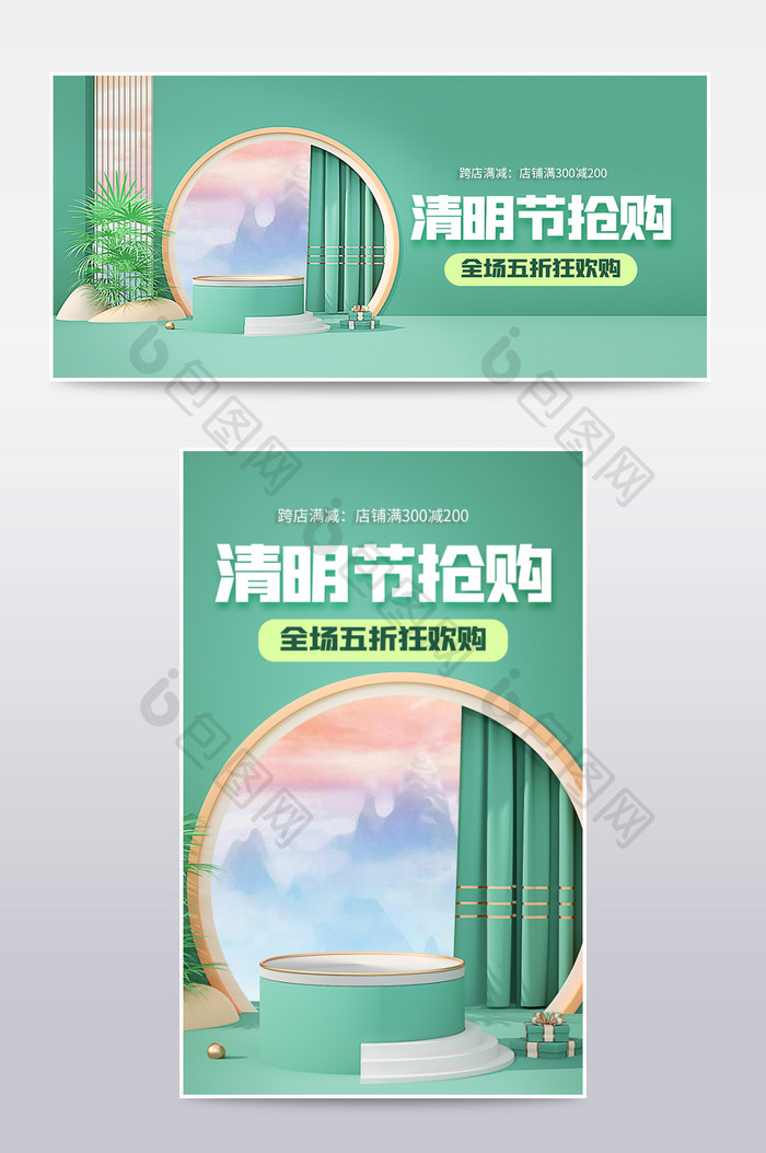 简约c4d清明节电商食品茶饮通用海报