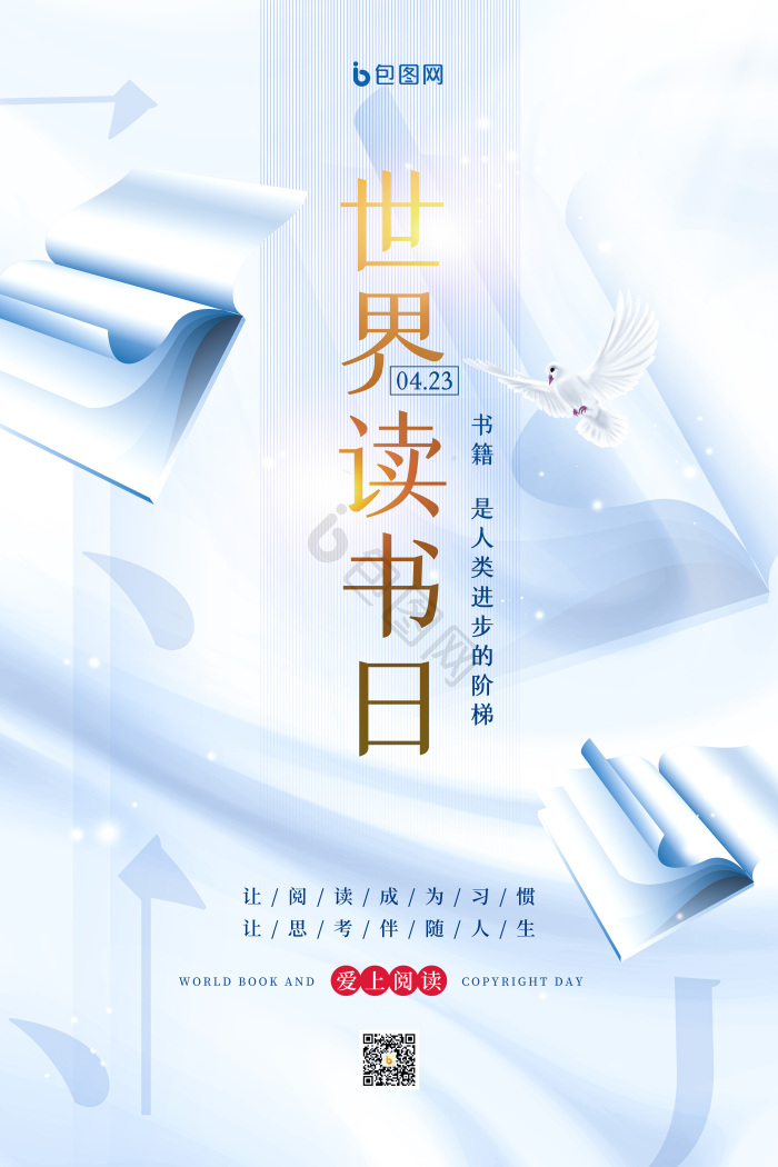 读书日图片-读书日素材免费下载-包图网