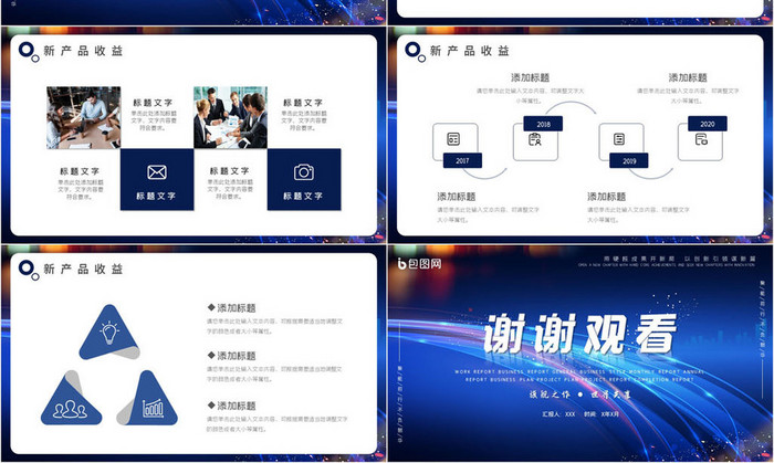 深色商务风企业产品发布新品介绍PPT模板