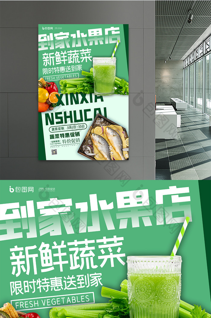 水果店蔬菜促销创意海报设计