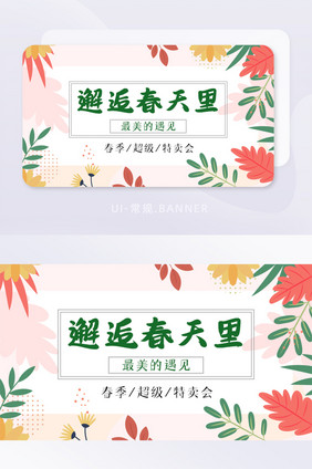 彩色春天手绘花草春季特卖会banner