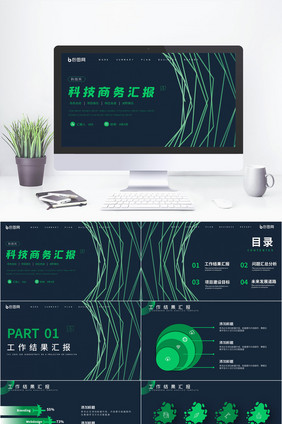 深色科技风企业创新项目汇报总结PPT模板