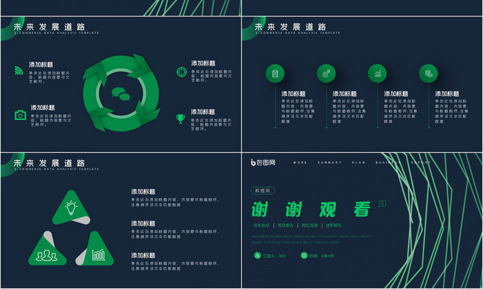 深色科技风企业创新项目汇报总结PPT模板