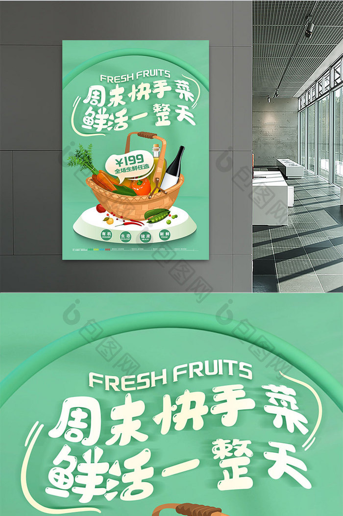 创意大气生鲜蔬菜水果促销海报