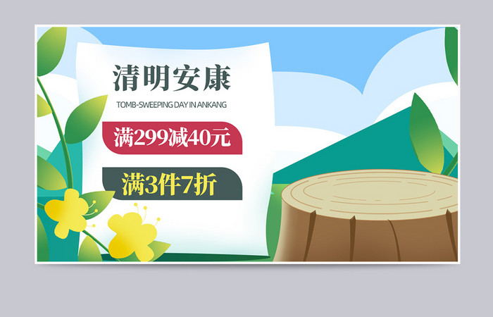 清明节二十四节气插画促销海报banner