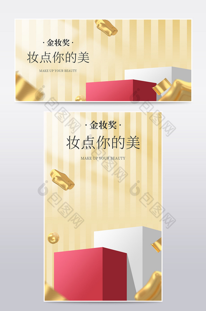 天猫金妆奖促销简约金色海报banner